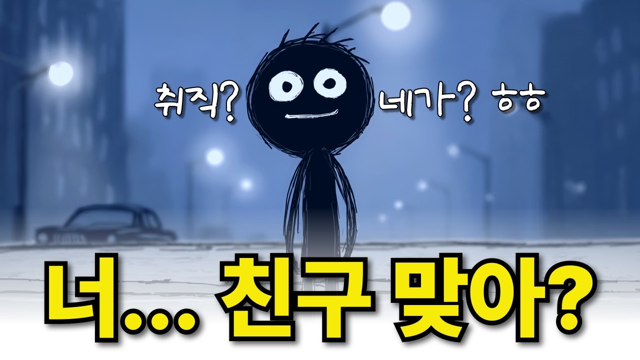 내 성공을 축하하지 못하는 친구의 진짜 심리