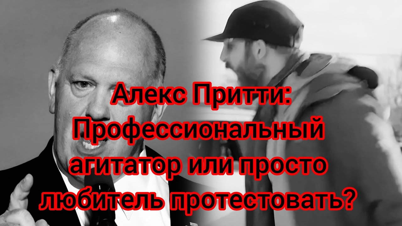 А.ПРИТТИ: АТАКА НА АВТОМОБИЛЬ ФЕДЕРАЛОВ ( НОВОЕ ВИДЕО).🔺️Т. ХОМАН В МИННЕСОТЕ. ПРЕССКОНФЕРЕНЦИЯ. 