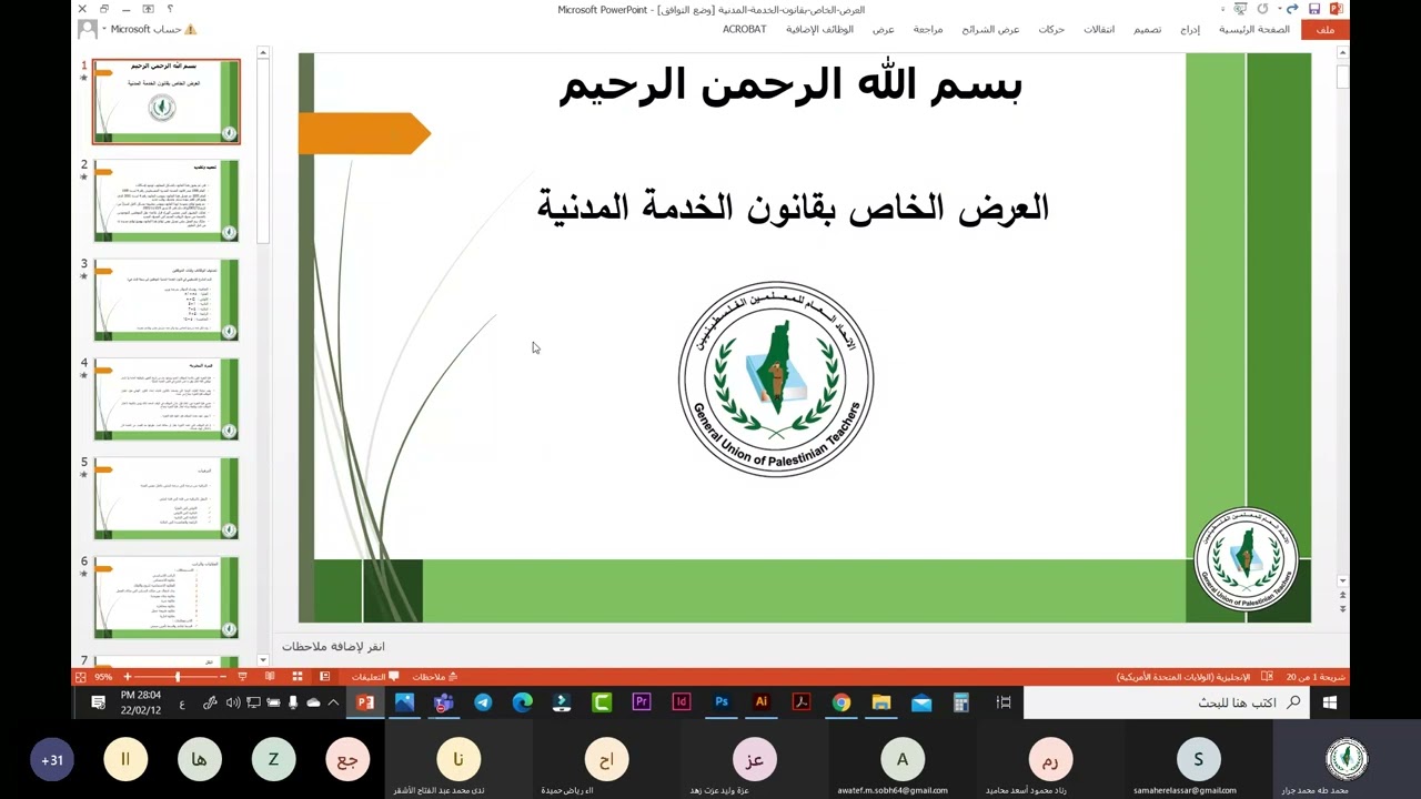 قانون الخدمة المدنية