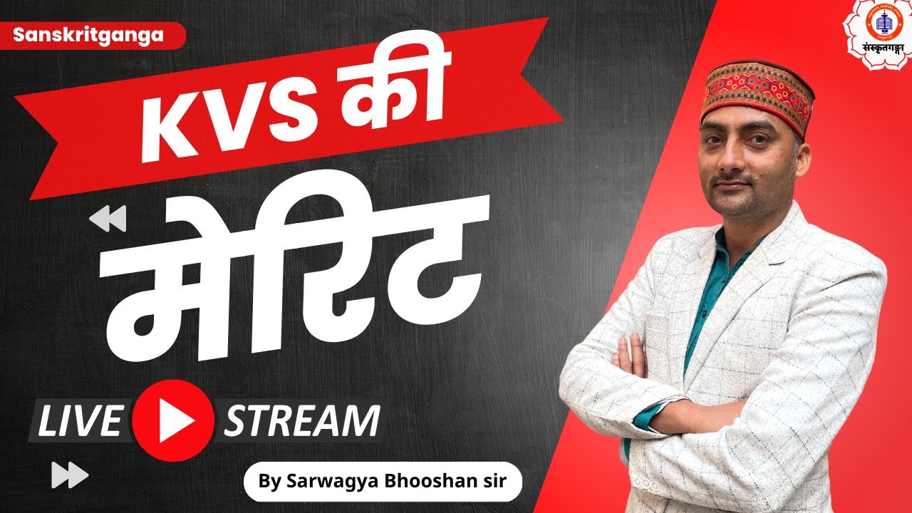 KVS की मेरिट | Sanskritganga | Sarwagya Bhooshan Sir