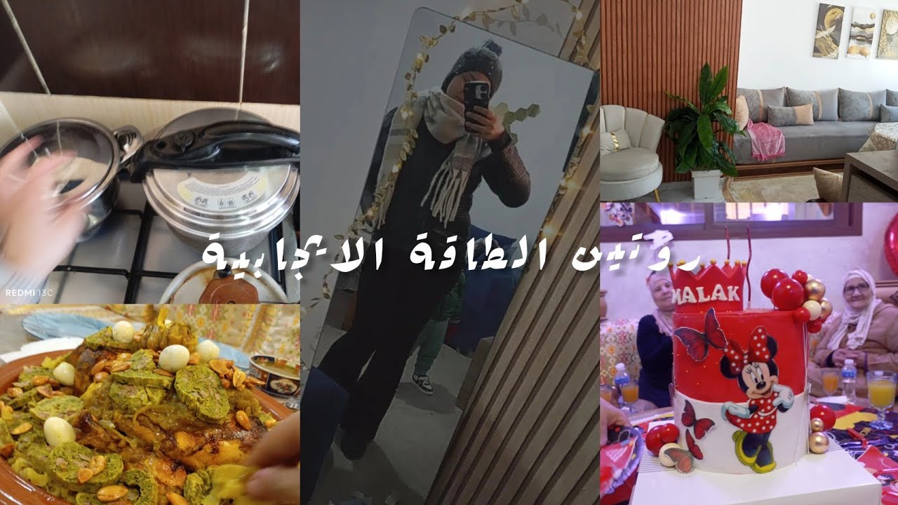روتين شامل ومتنوع كل طاقة وحماس 🏡 عراضة عائلية ضحك ونشاط 🥰 ضروري نفرح راسي 🛍️