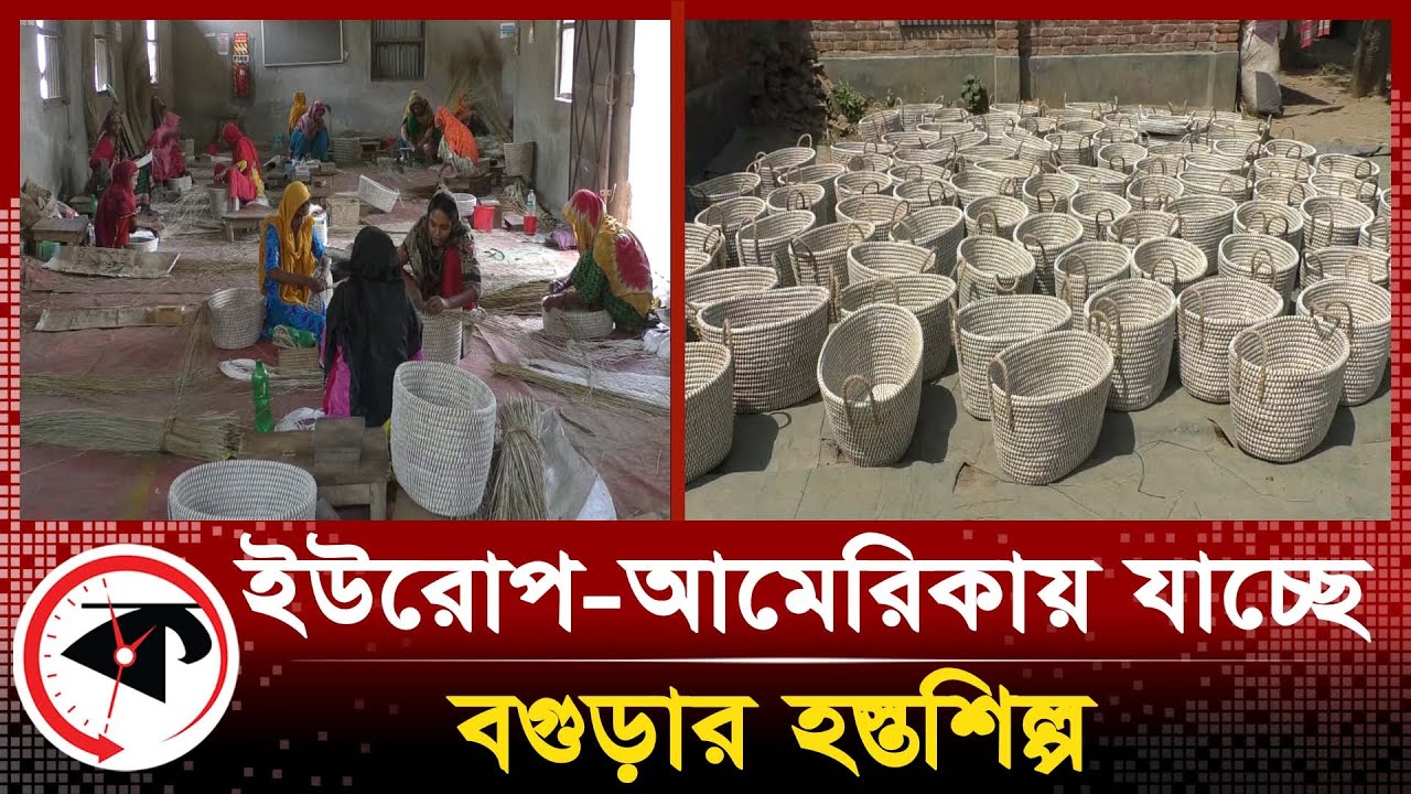ইউরোপ-আমেরিকায় যাচ্ছে বগুড়ার হস্তশিল্প পণ্য | Handy Craft in Bogura| Kalbela