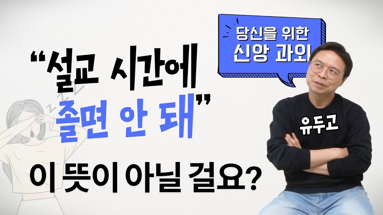 유두고 사건의 진짜 의미 [당신과 박목사]