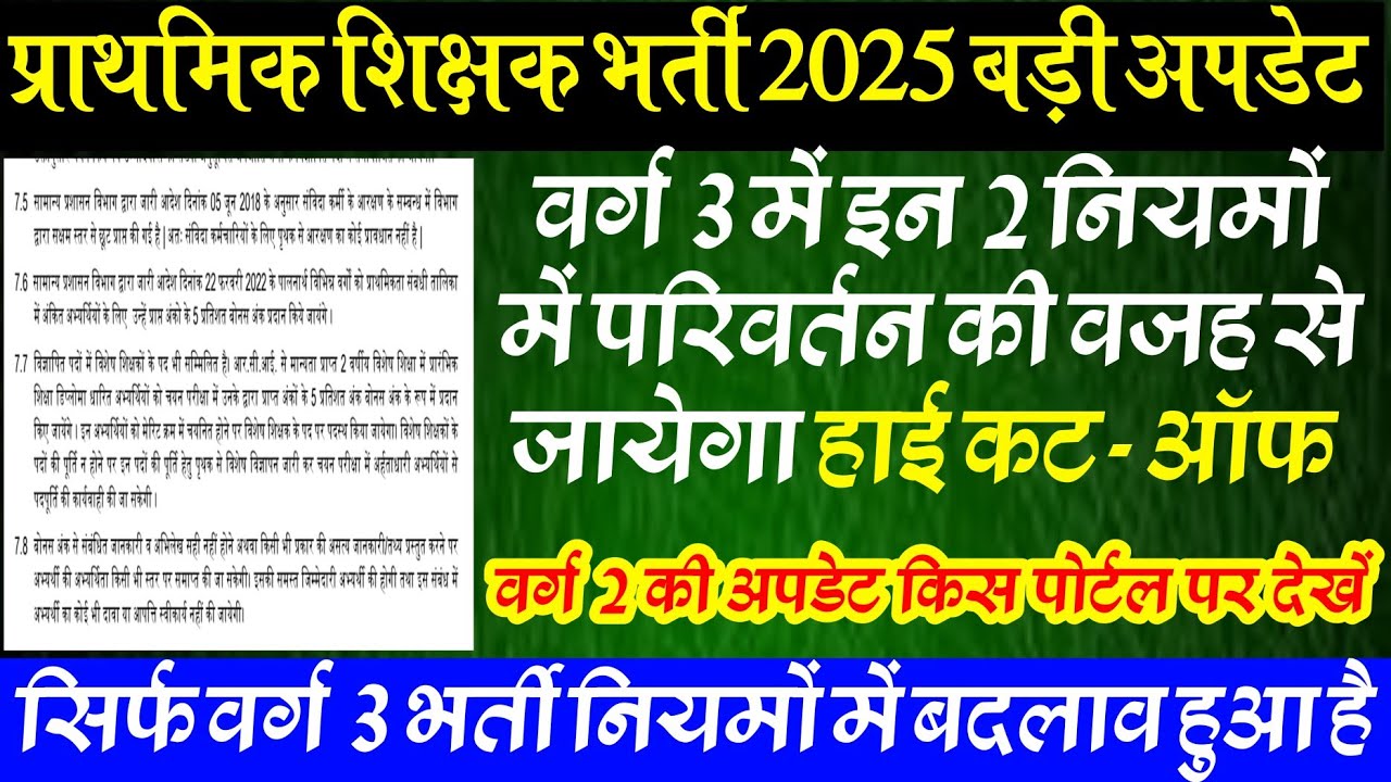 MP VARG 3 Cut Off 2025||MP Primary Teacher Results 2025||MP VARG 2 Documents Verification||Cut Off