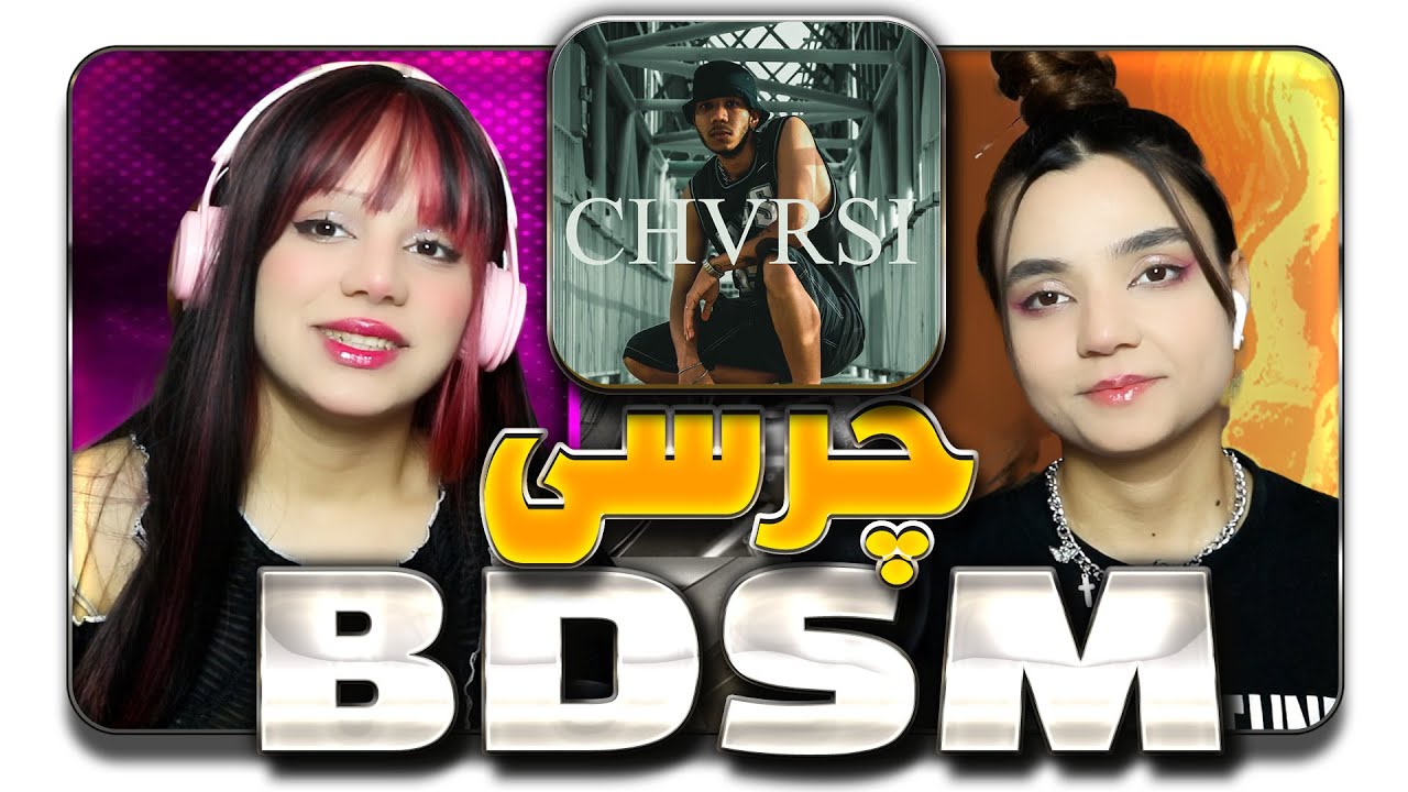 @Chvrsi 52HZ React Reaction -  ری اکشن چرسی موزیک ویدیو  52هرتز