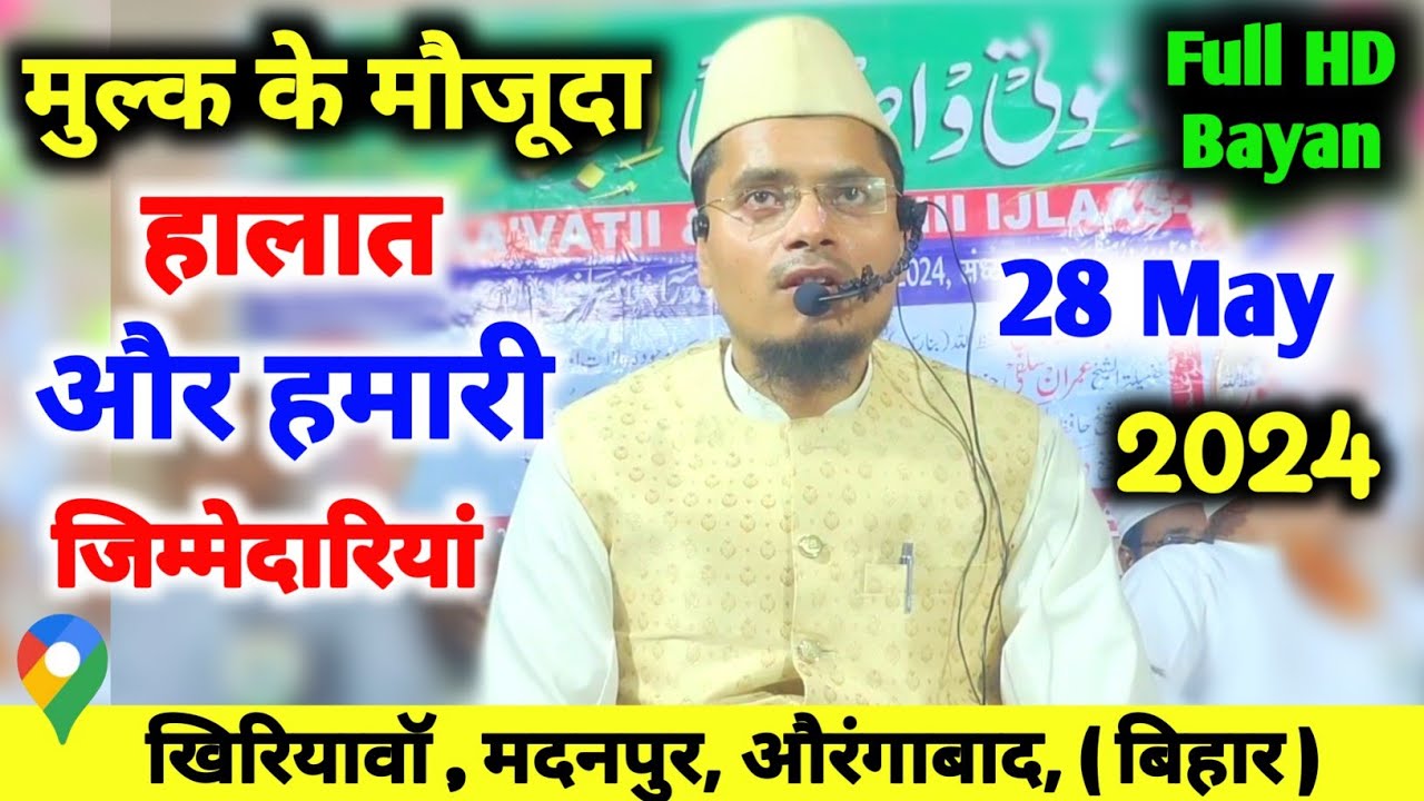 Full HD Bayan 28 May 2024 | Sheikh  Abdul Gaffar Salafi Mulk Ke Maujuda Halat Aur Hamari Zimmedari