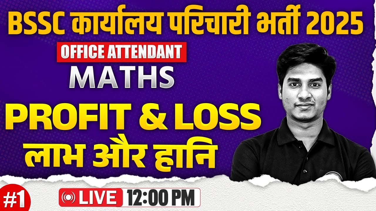 Bihar SSC Karyalay Parichari Maths 2025 | Profit And Loss | BSSC Office Attendant Maths - Nitin Sir