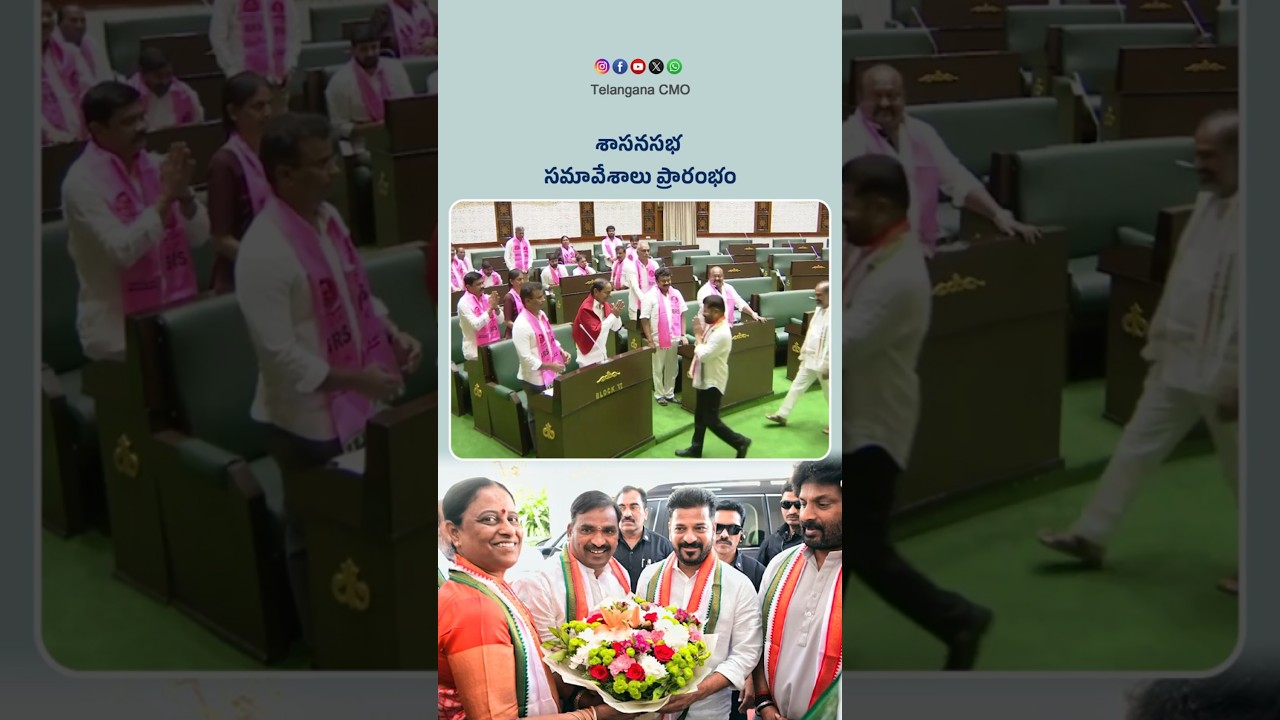 Telangana Legislative Assembly Session Begins | CM Revanth Reddy | అసెంబ్లీ సమావేశాలు ప్రారంభం