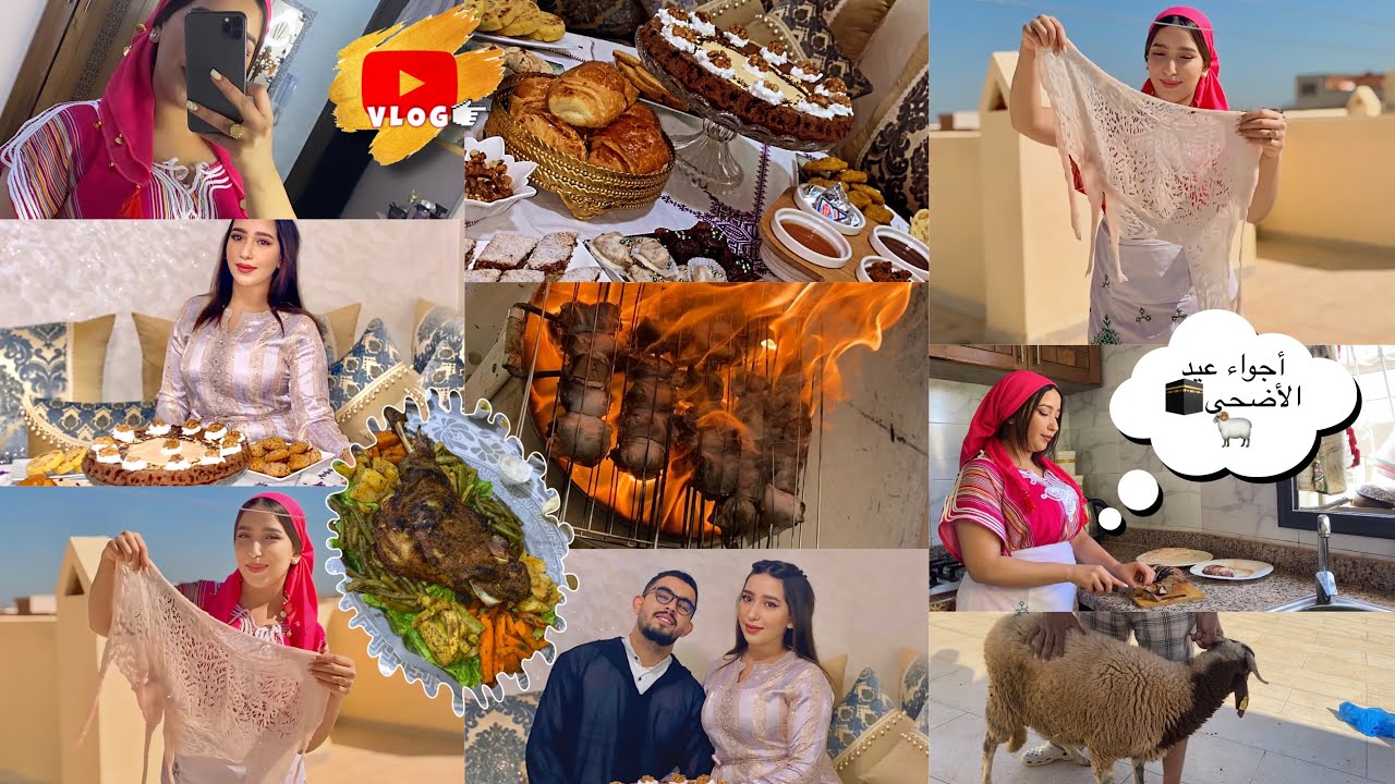 أجواء عيد الأضحى🐏أول عيد ليا فداري جديدة😍نهار ديال الحداكة💗عرضاتني ماما الغداء🥰aïd VLoG