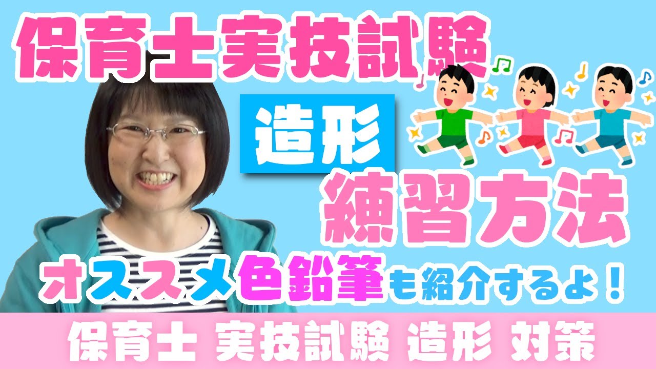 保育士試験（造形）【練習方法】独学で合格する練習のポイントや注意点、色鉛筆の選び方、お手本の選び方、具体的練習方法について解説【試験対策】