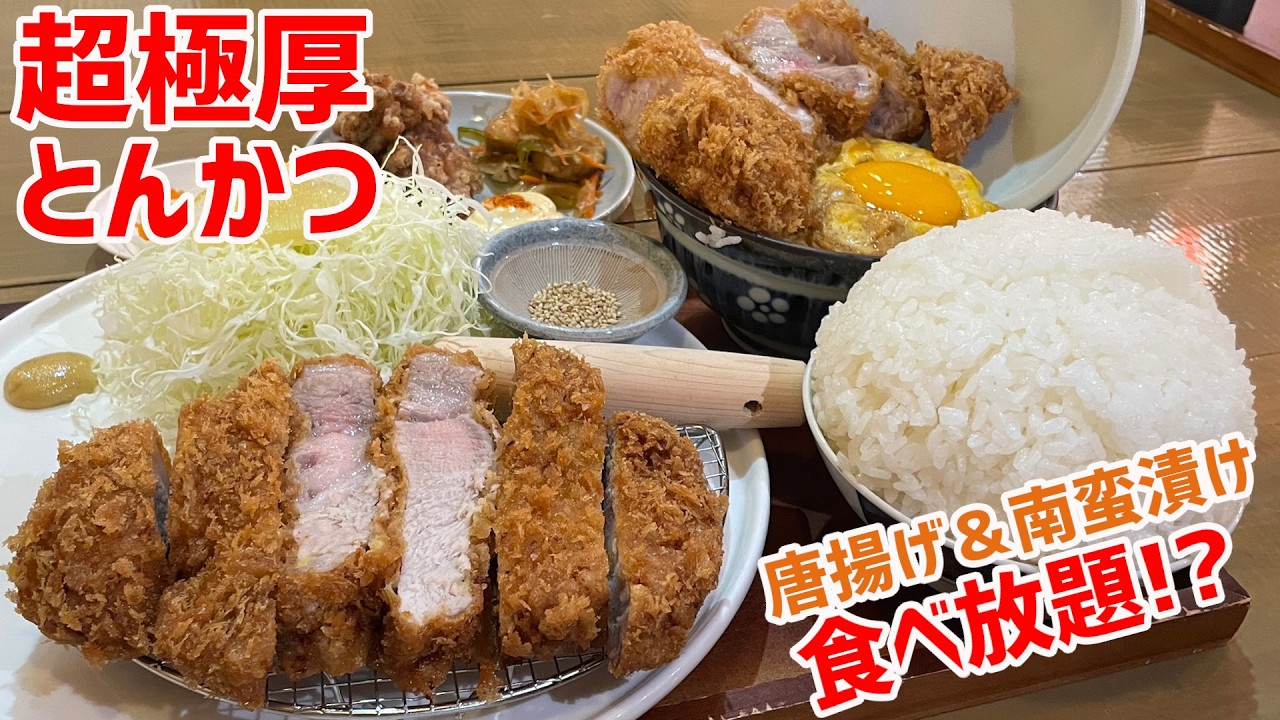 大食い自慢集合！超極厚とんかつが食べられて、さらに唐揚げや南蛮漬けも食べ放題！繁華街のど真ん中にとんでもないお店を発見した！【沖縄観光】