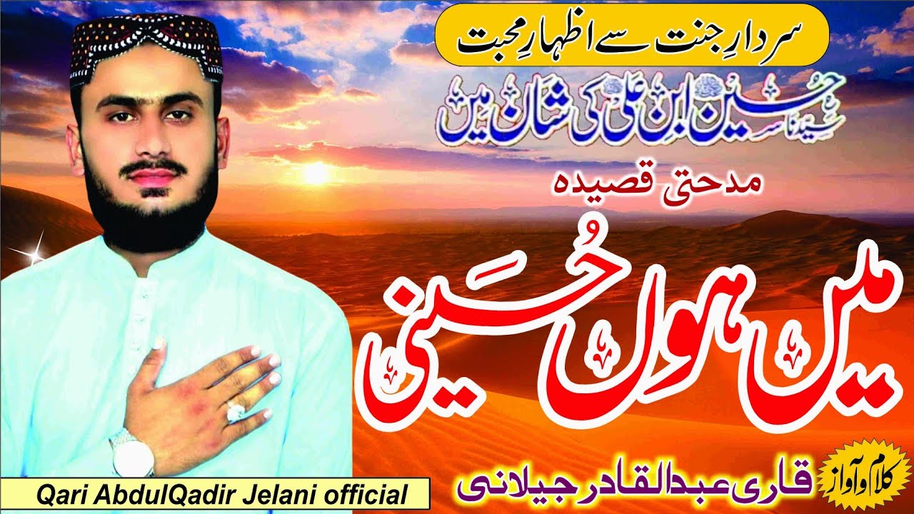 New Kalam Shan Hazrat Hussainؓ | Main hon hussaini | میں ہوں حسینی | Qari Abdul Qadir Jelani