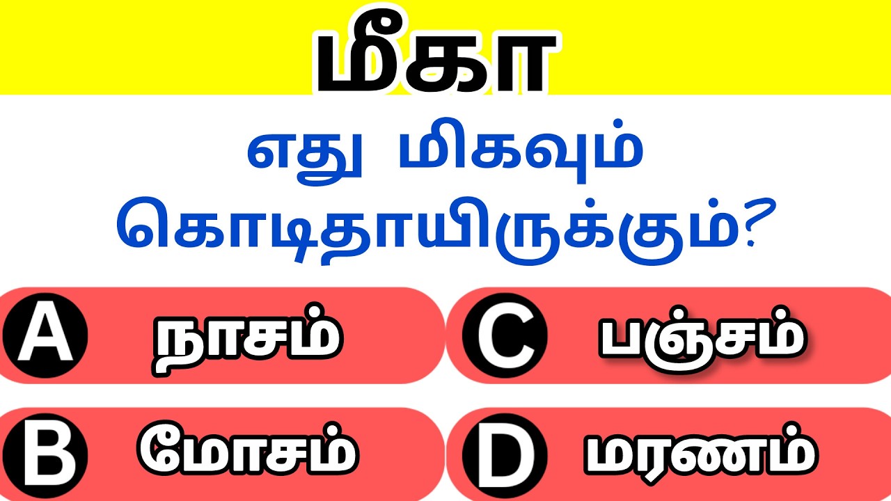 மீகா வினா விடை//Part#1//Micah Choose the Correct Option in Tamil//Rkbiblequiz