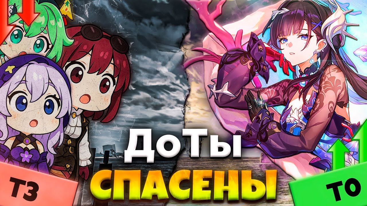 ДоТы ВОЗВРАЩАЮТСЯ В МЕТУ? ГИСИЛЕНСА СПАСАЕТ! | Honkai: Star Rail