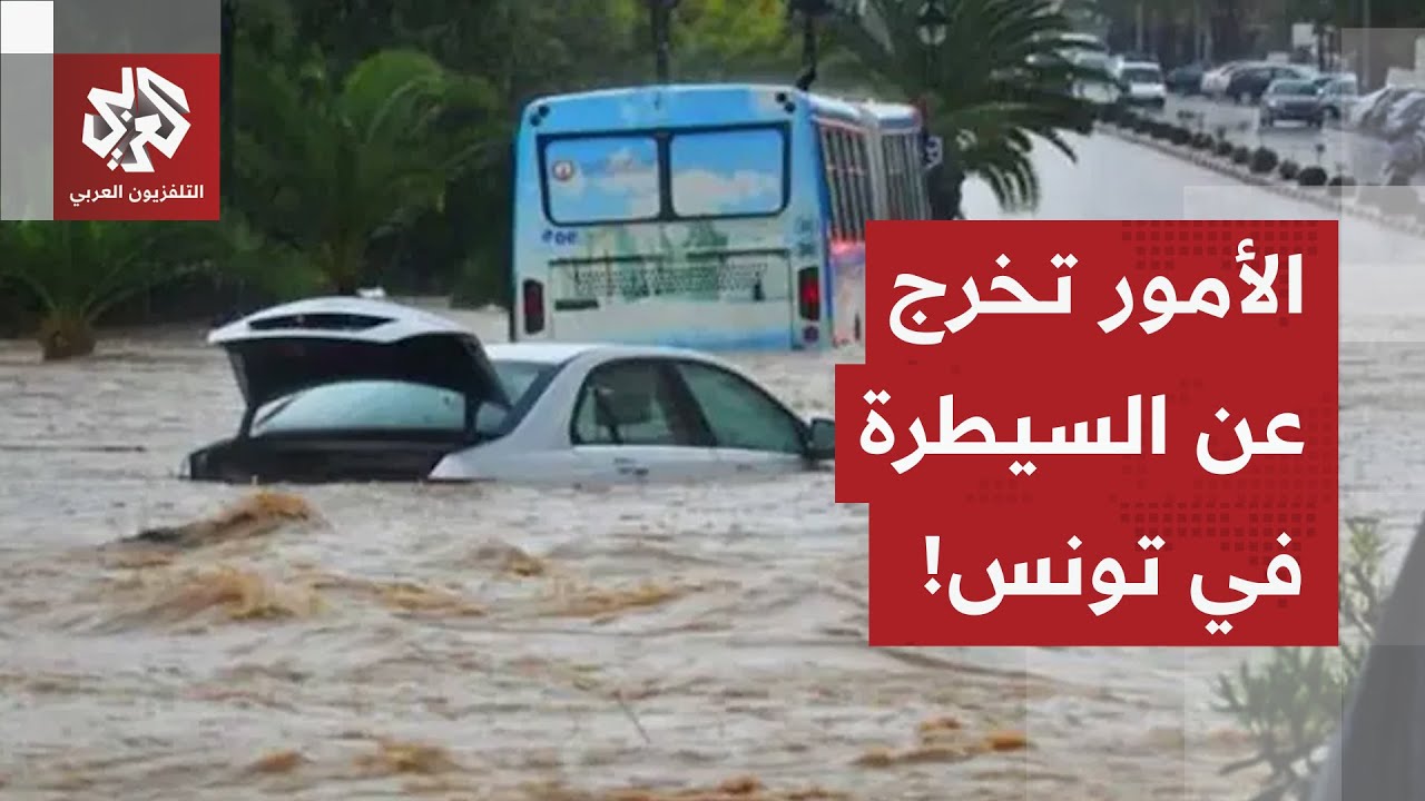 قتلى ومفقودون في البحر وعلى اليابسة.. تونس تحت وطأة المنخفض الجوي الأشد جنونا منذ سنوات