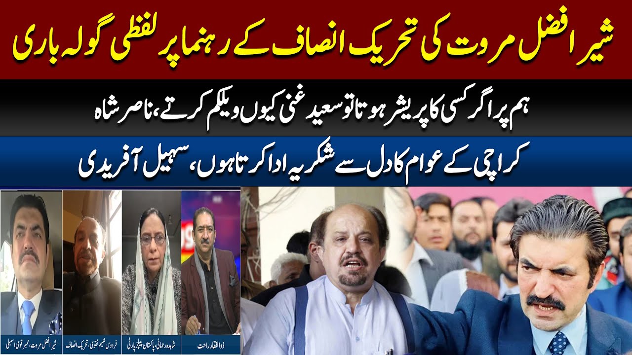 Why was I expelled from Sher Afzal Marwat's complaint to PTI? | 89 News HD