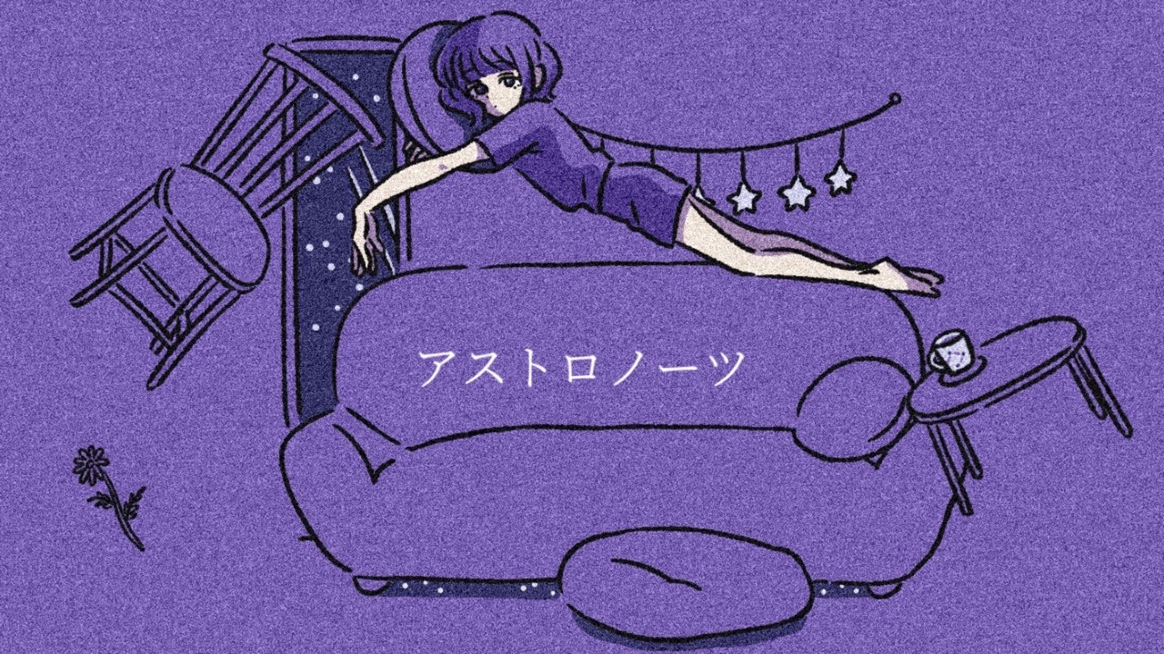 アストロノーツ  --田村むう REMIX--