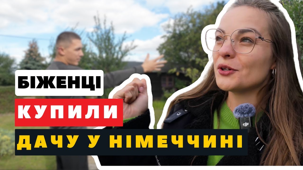 ТИПОВА НІМЕЦЬКА ДАЧА. СКІЛЬКИ КОШТУЄ ТА ЯКІ ПРАВИЛА?