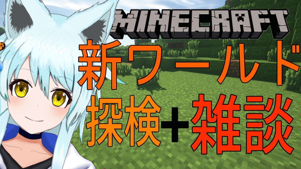 【Minecraft】要塞見つからないから新ワールドにお引越しした　【藤宮灯花/Vtuber】