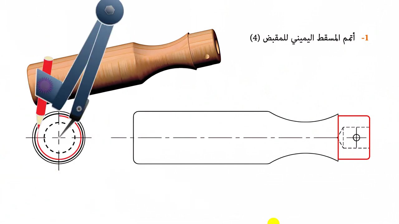 اصلاح الاسقاط المتعامد المقبض 4 ص 21 2