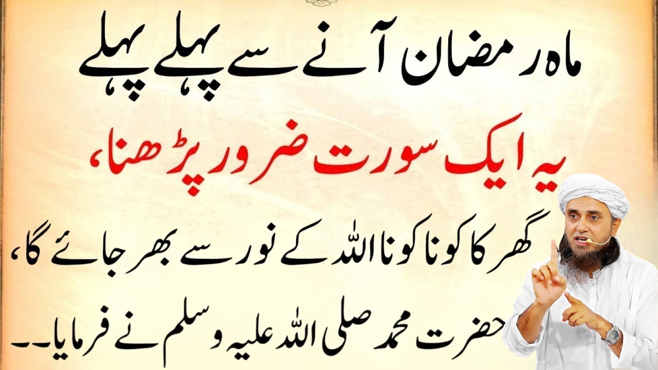 Mah-e-Ramadan Se Pehle Ak Bar Ye Surat Lazmi Padhen | Ghar Mein Noor Ho Ga | Mufti Tariq Masood