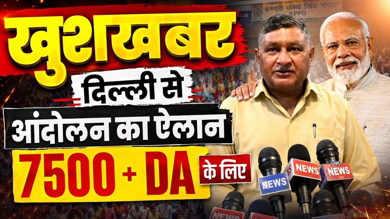EPS-95 Pension Latest News | Commander Ashok Rawat Live Press Conference | ₹7500 + DA Demand