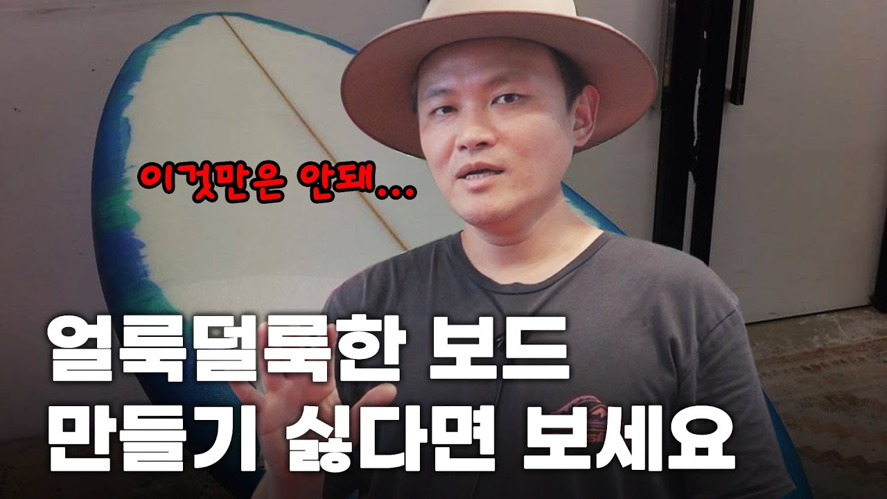 서핑보드 주문하기 전 필수 시청!!! 틴트와 스프레이의 차이점 알고 계세요?