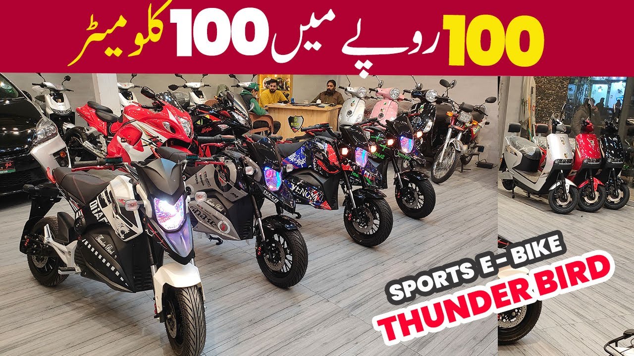 Electric Sports Bike In Pakistan | Thunder Bird E-Bike 2024 Model | New Sports Electric Bike Review