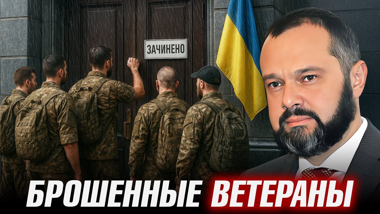 Гольдарб: Цена героизма - когда ветераны становятся ненужными