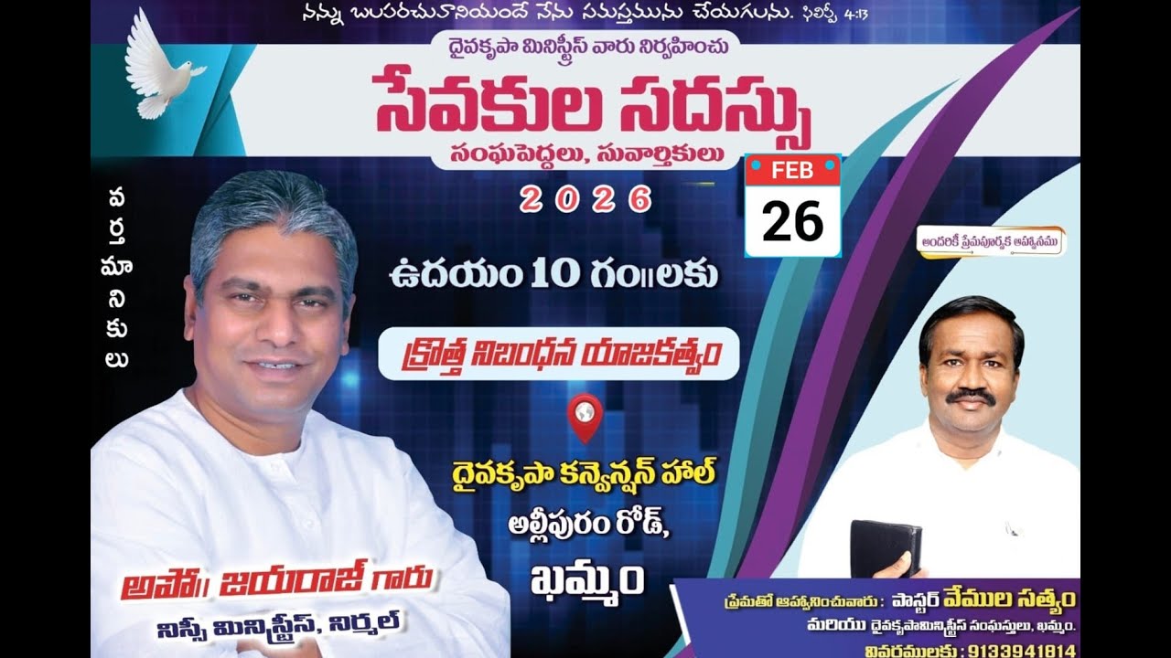 క్రోత్తనిబంధన యాజకత్వపు సదస్సు 26-02-2026 //MSG. pas.JAYARAJU GARU // NISSI ministries ,nirmal