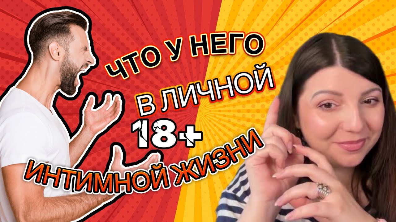 Что у него в личной и интимной жизни. Таро Юлия Петрова Прямые Эфиры