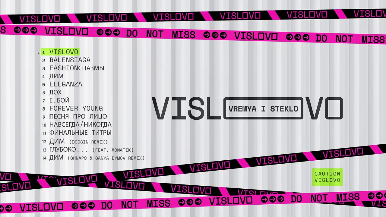 Время и Стекло - #VISLOVO