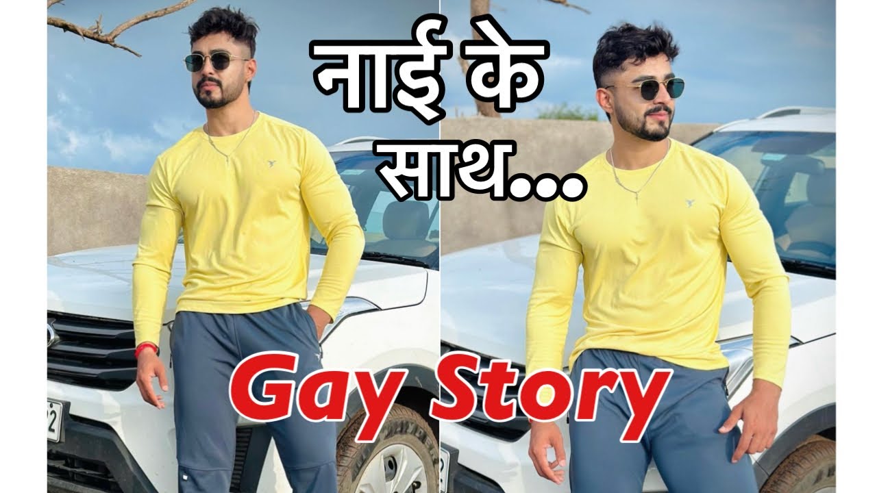 Barber ke sath Gay Story | Gay Love Story | Gay Couple | Gay ka Nibandh | Gay Song | Gay Series