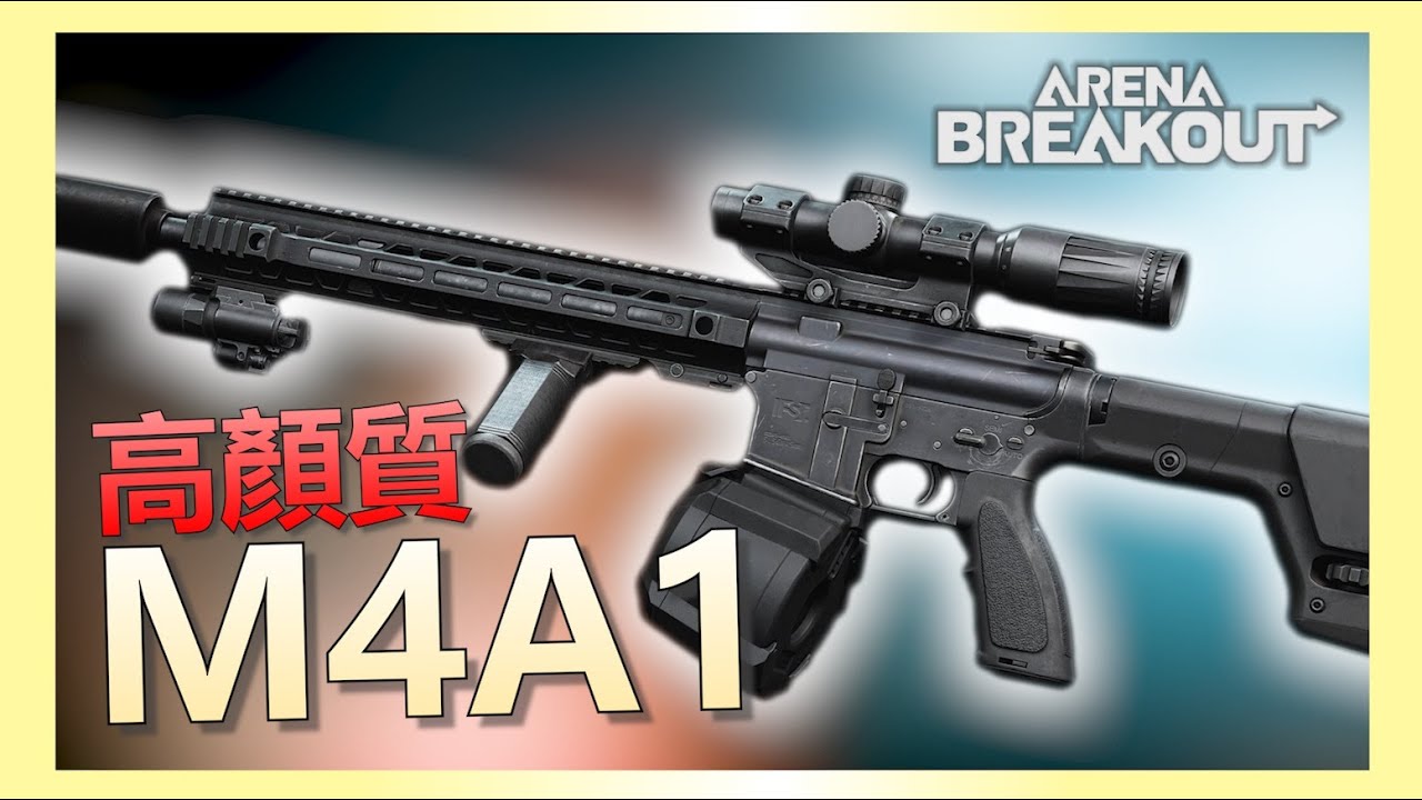 《暗區突圍PC》高顏值M4A1外掛看了都想要？！太可怕了