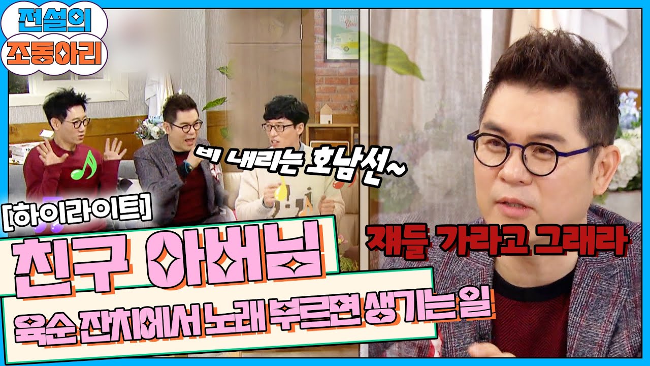 쟤들 나가라 그래라♨️ 수용 아버님의 단호한 한 마디ㅋㅋ [해피투게더 전설의 조동아리＃23]| KBS 170126 방송