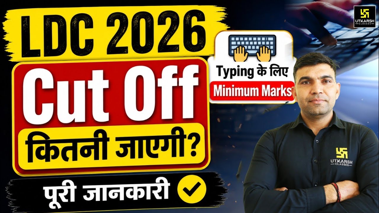 LDC 2026 Exam Analysis | Cut Off कितनी जा सकती है? | Typing के लिए कितने Marks चाहिए? | Narendra Sir