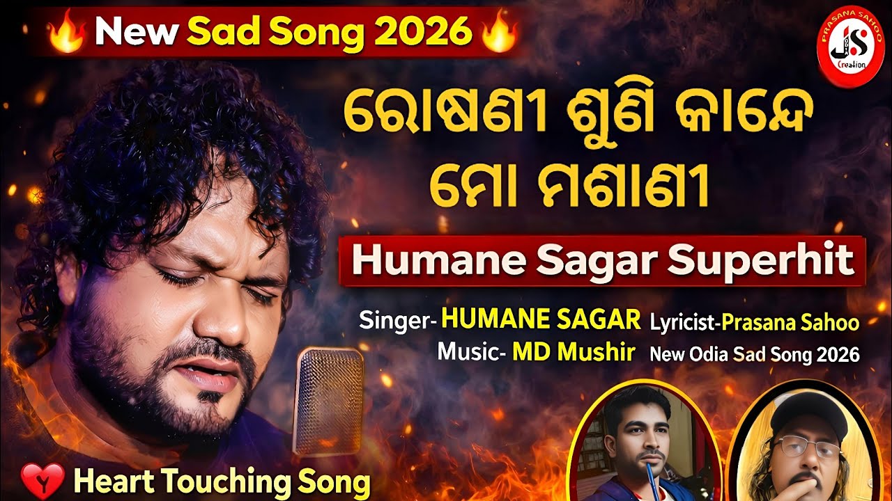 Humane sagar |Rosani Suni kande mo Masani|New Odia Sad Song|Prasana sahoo|MD Mushir|JSCreation Odia