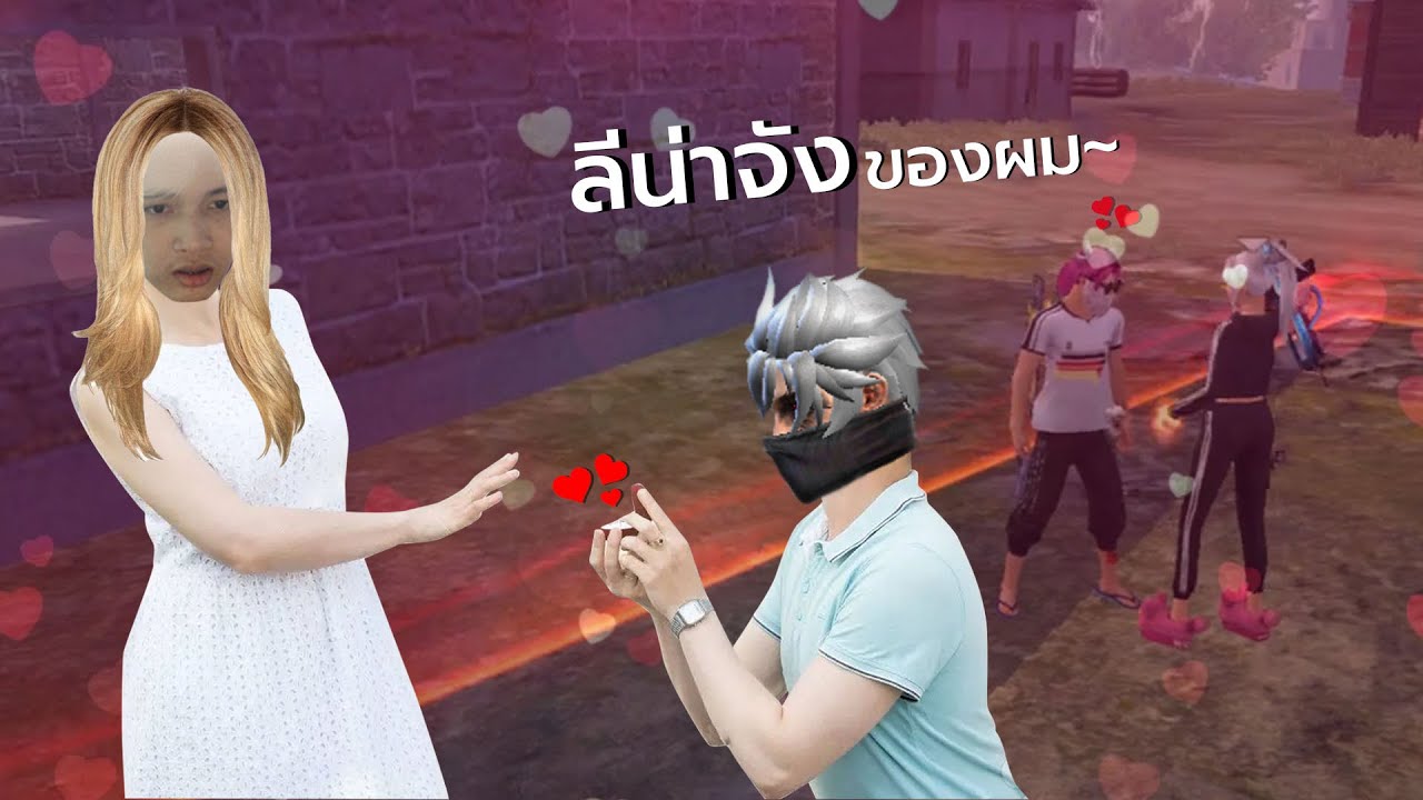 ลีน่าจังของผม | FREE FIRE HighLight #194