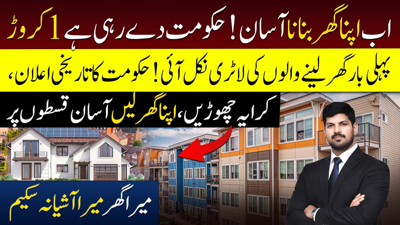 Pakistan Housing Loan Scheme 2026 | 1 Crore Loan | Complete Apply Method Step-by-Step