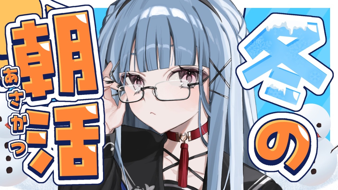【#朝活】初見さんもお気軽に！💮 日曜朝からまったり聴ける配信【#VTuber】#shorts