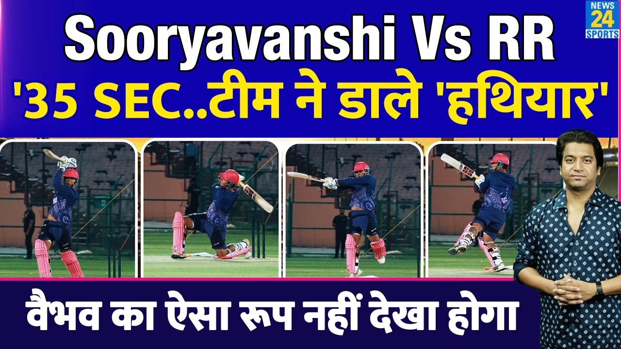 Vaibhav Sooryavanshi Vs Rajasthan Royals: अकेले पूरी टीम पर पड़े भारी| मैच से पहले डाल दिए हथियार