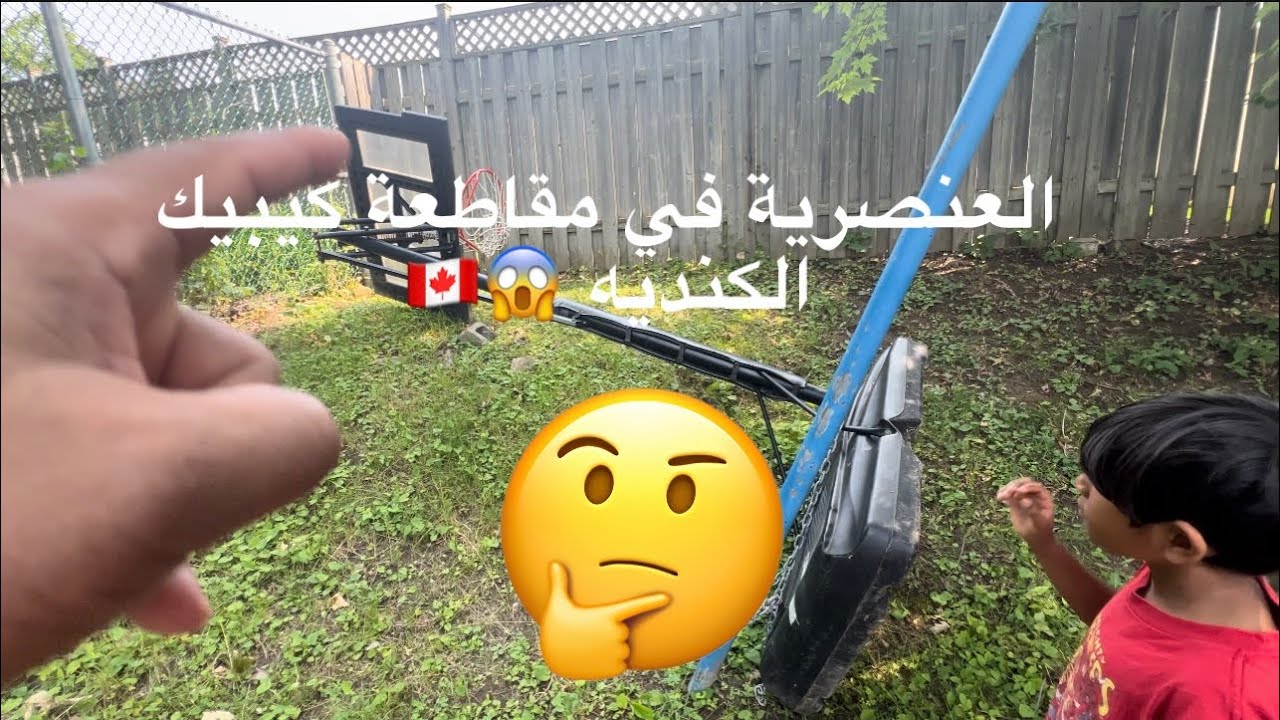العنصرية في مقاطعة كيبيك الكنديه 😱