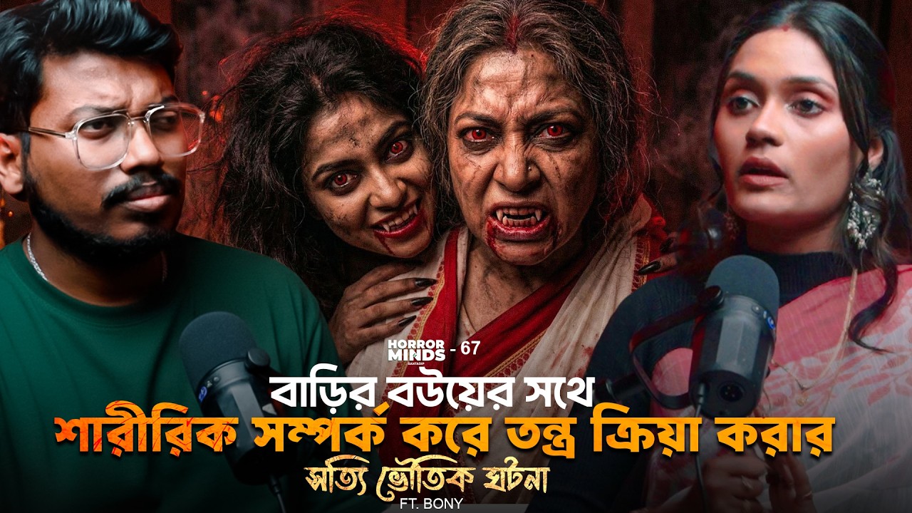 পাহাড়ে homestay তে থাকতে গিয়ে সত্যি ভৌতিক ঘটনা | Sotti Bhuter Ghotona | Bengali Horror Podcast