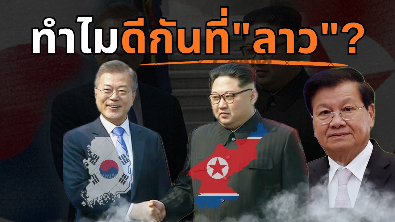 จุดนัดพบที่โลกไม่รู้! เมื่อ 
