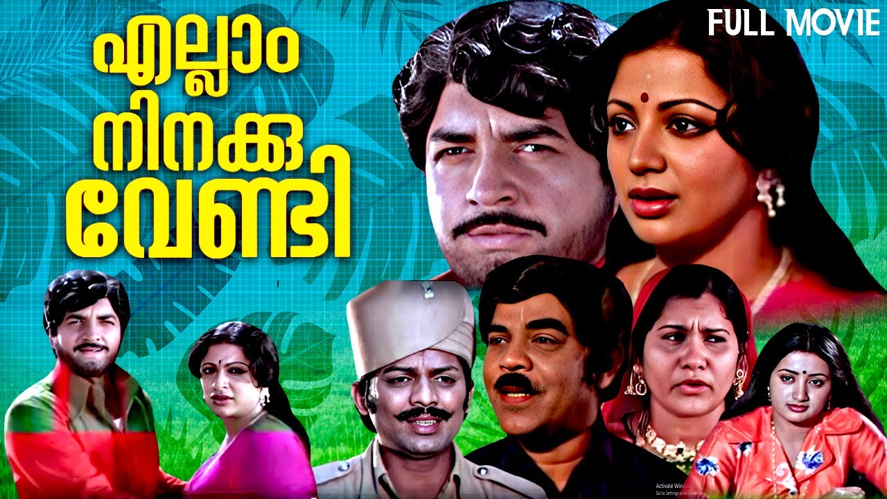 Ellaam Ninakku Vendi (1981) | Malayalam Classic Drama | Prem Nazir, Srividya | Full Movie