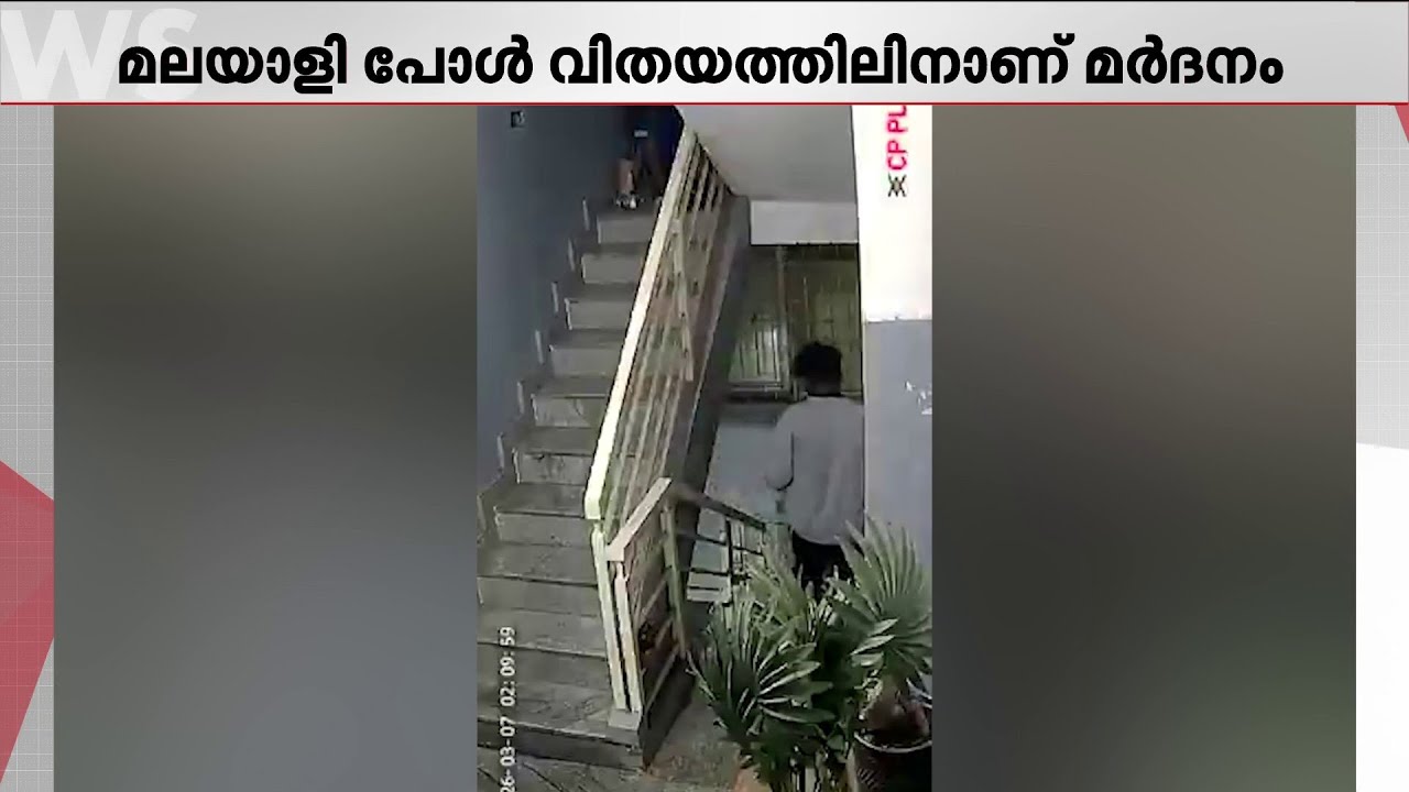 ഡെലിവറി ബോയ് മർ‌ദിച്ചു; കോറമം​ഗലയിൽ മലയാളി യുവാവിന് പരിക്ക്