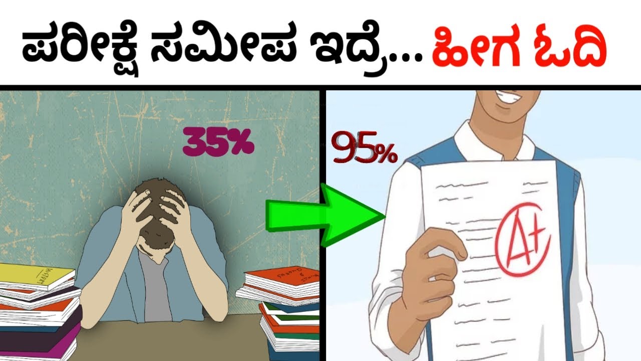 ಪರೀಕ್ಷೆಯಲ್ಲಿ ಒಳ್ಳೆಯ MARKS ಪಡೆಯುವುದಕ್ಕೆ 4 TIPS | HOW TO STUDY WHEN EXAM IS NEAR
