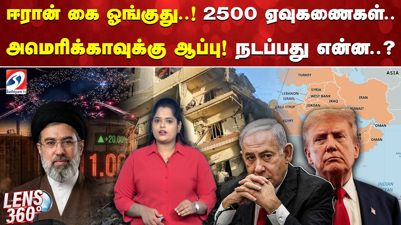ஈரான் கை ஓங்குது.. !2500 ஏவுகணைகள்.. அமெரிக்காவுக்கு ஆப்பு! நடப்பது என்ன..?
