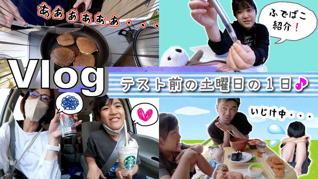 ★Vlog★ついにあきぽんがやる気を出した！テスト前の土曜日！