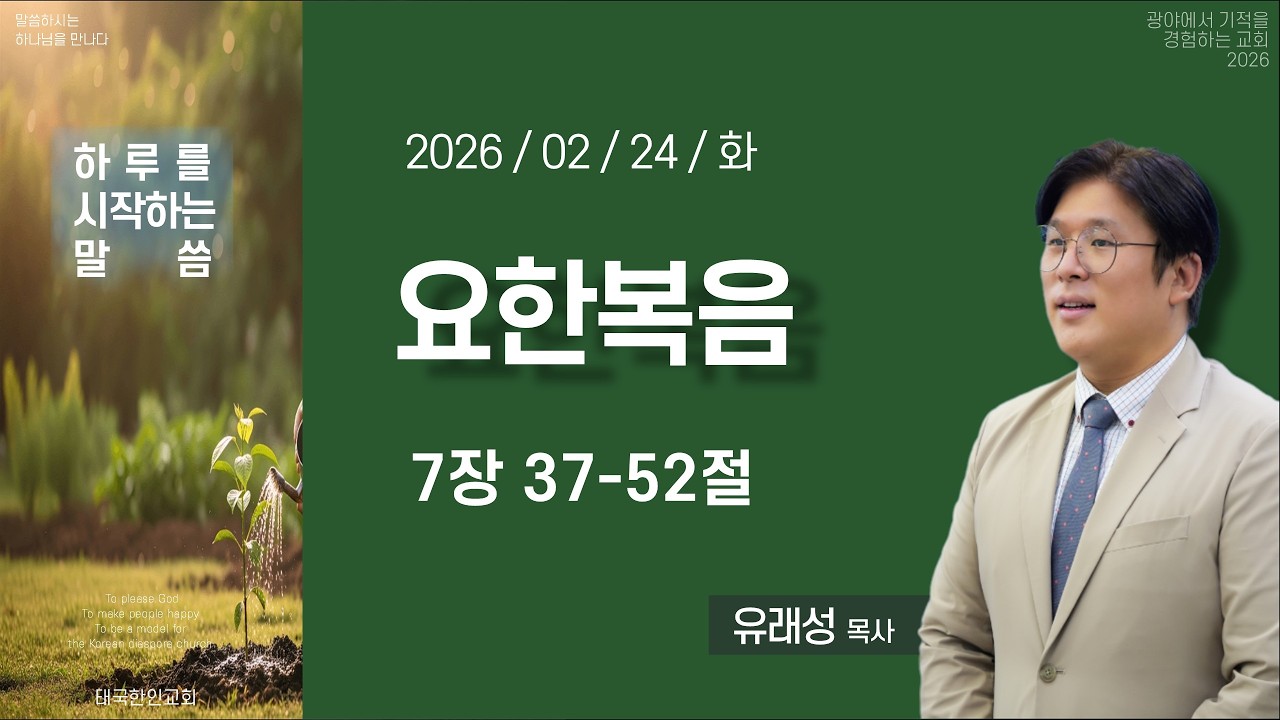 하루말씀  26 02 24